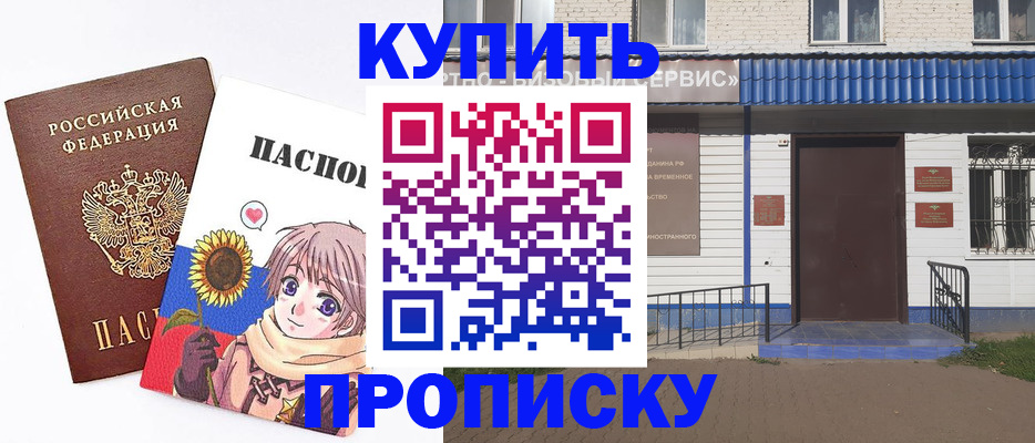 прописка в квартире в Лобне
