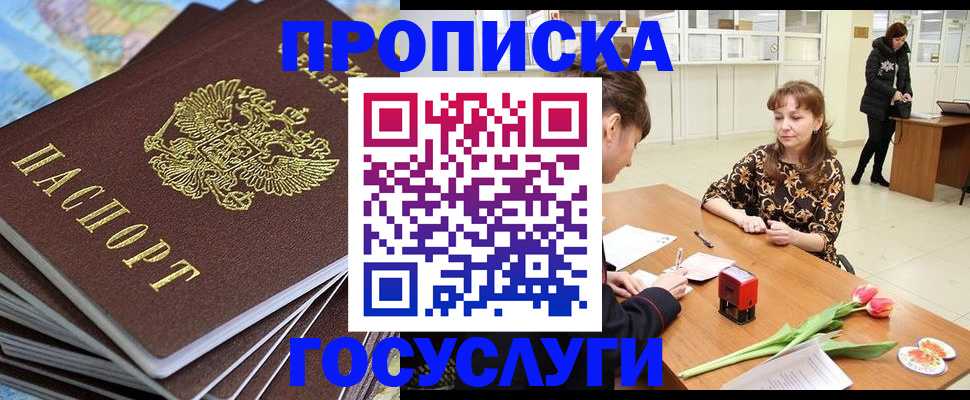 прописка гарантия в Лобне